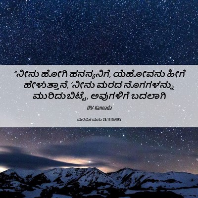 Picture 06 - ಯೆರೆಮೀಯನು 28:13 KANIRV - “ನೀನು ಹೋಗಿ - Bible Verse Picture