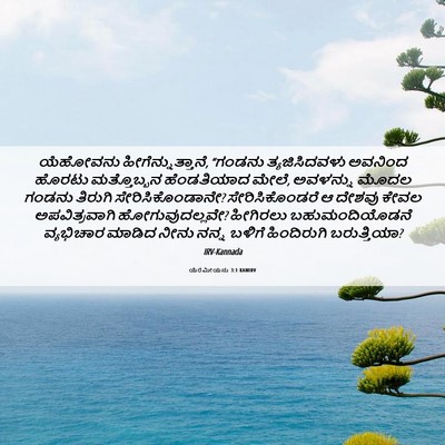 Picture 06 - ಯೆರೆಮೀಯನು 3:1 KANIRV - ಯೆಹೋವನು - Bible Verse Picture