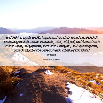 Picture 06 - ಯೆರೆಮೀಯನು 30:21 KANIRV - ಅವರಲ್ಲೇ ಒಬ್ಬನು - Bible Verse Picture