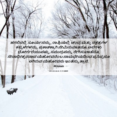 Picture 06 - ಯೆರೆಮೀಯನು 31:35 KANIRV - ಹಗಲಿನಲ್ಲಿ - Bible Verse Picture