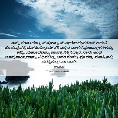 Picture 06 - ಯೆರೆಮೀಯನು 32:35 KANIRV - ತಮ್ಮ ಗಂಡು ಹೆಣ್ಣು - Bible Verse Picture
