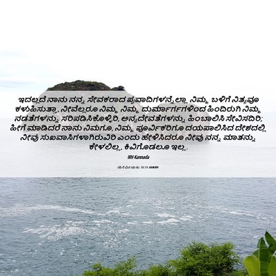 Picture 06 - ಯೆರೆಮೀಯನು 35:15 KANIRV - ಇದಲ್ಲದೆ ನಾನು ನನ್ನ - Bible Verse Picture