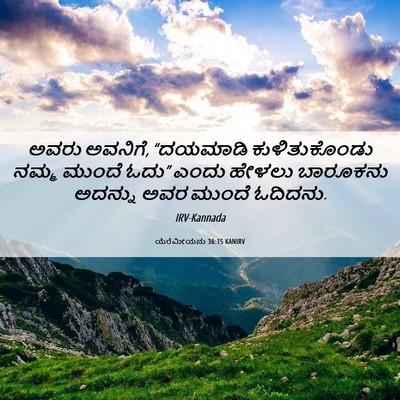 Picture 06 - ಯೆರೆಮೀಯನು 36:15 KANIRV - ಅವರು ಅವನಿಗೆ, - Bible Verse Picture