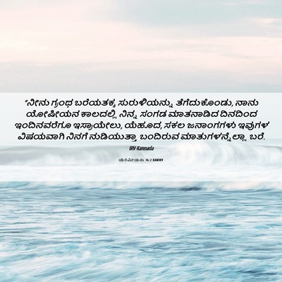 Picture 06 - ಯೆರೆಮೀಯನು 36:2 KANIRV - “ನೀನು ಗ್ರಂಥ - Bible Verse Picture