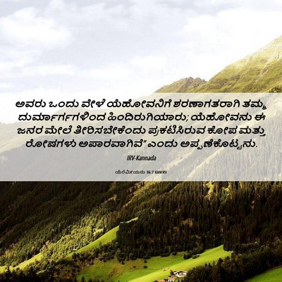 Picture 06 - ಯೆರೆಮೀಯನು 36:7 KANIRV - ಅವರು ಒಂದು ವೇಳೆ - Bible Verse Picture