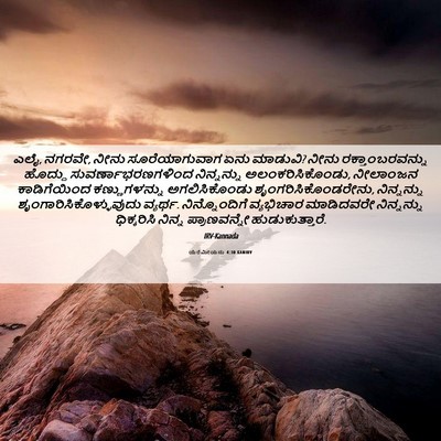 Picture 06 - ಯೆರೆಮೀಯನು 4:30 KANIRV - ಎಲೈ, ನಗರವೇ, ನೀನು - Bible Verse Picture