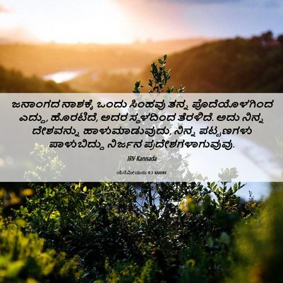 Picture 06 - ಯೆರೆಮೀಯನು 4:7 KANIRV - ಜನಾಂಗದ ನಾಶಕ್ಕೆ - Bible Verse Picture