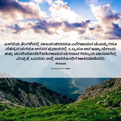 Picture 06 - ಯೆರೆಮೀಯನು 41:1 KANIRV - ಏಳನೆಯ ತಿಂಗಳಿನಲ್ಲಿ - Bible Verse Picture