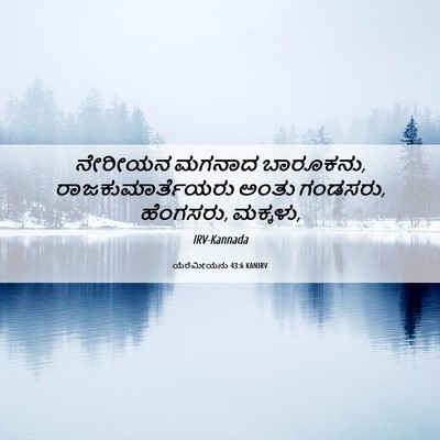 Picture 06 - ಯೆರೆಮೀಯನು 43:6 KANIRV - ನೇರೀಯನ ಮಗನಾದ - Bible Verse Picture