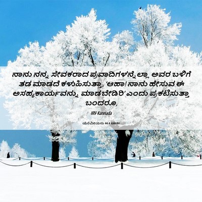 Picture 06 - ಯೆರೆಮೀಯನು 44:4 KANIRV - ನಾನು ನನ್ನ ಸೇವಕರಾದ - Bible Verse Picture