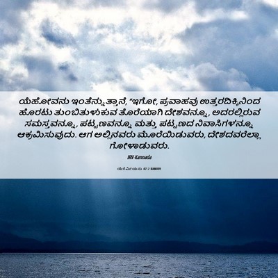 Picture 06 - ಯೆರೆಮೀಯನು 47:2 KANIRV - ಯೆಹೋವನು - Bible Verse Picture