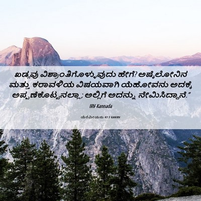 Picture 06 - ಯೆರೆಮೀಯನು 47:7 KANIRV - ಖಡ್ಗವು - Bible Verse Picture