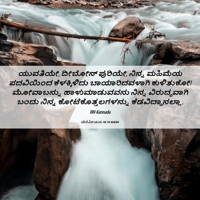Picture 06 - ಯೆರೆಮೀಯನು 48:18 KANIRV - ಯುವತಿಯೇ, ದೀಬೋನ್ - Bible Verse Picture