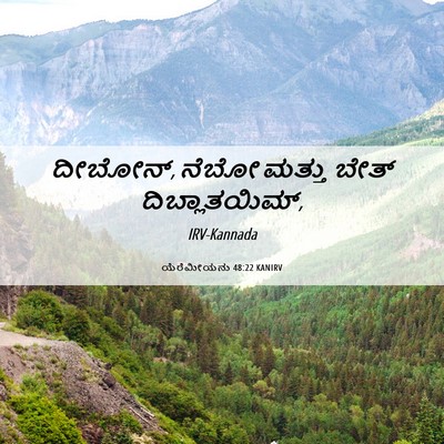 Picture 06 - ಯೆರೆಮೀಯನು 48:22 KANIRV - ದೀಬೋನ್, ನೆಬೋ ಮತ್ತು - Bible Verse Picture