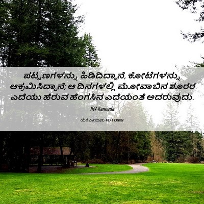 Picture 06 - ಯೆರೆಮೀಯನು 48:41 KANIRV - ಪಟ್ಟಣಗಳನ್ನು - Bible Verse Picture