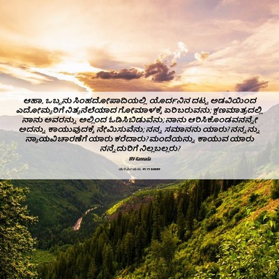 Picture 06 - ಯೆರೆಮೀಯನು 49:19 KANIRV - ಆಹಾ, ಒಬ್ಬನು - Bible Verse Picture