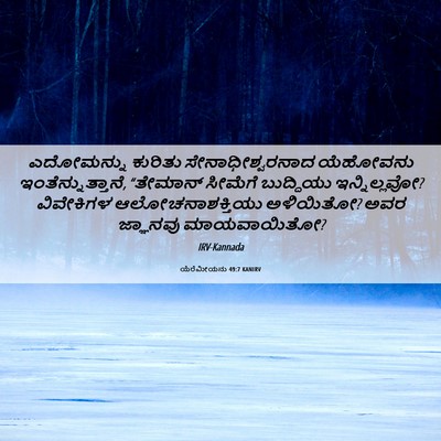 Picture 06 - ಯೆರೆಮೀಯನು 49:7 KANIRV - ಎದೋಮನ್ನು ಕುರಿತು - Bible Verse Picture