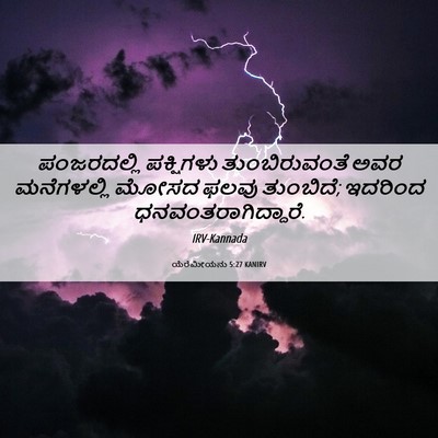 Picture 06 - ಯೆರೆಮೀಯನು 5:27 KANIRV - ಪಂಜರದಲ್ಲಿ - Bible Verse Picture
