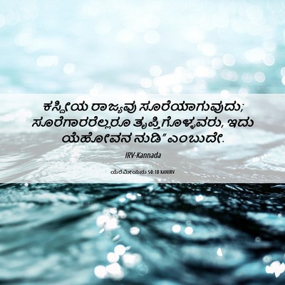 Picture 06 - ಯೆರೆಮೀಯನು 50:10 KANIRV - ಕಸ್ದೀಯ ರಾಜ್ಯವು - Bible Verse Picture