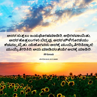 Picture 06 - ಯೆರೆಮೀಯನು 50:15 KANIRV - ಅದರ ಸುತ್ತಲು - Bible Verse Picture