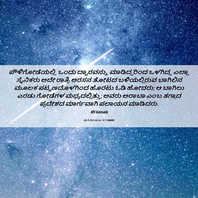 Picture 06 - ಯೆರೆಮೀಯನು 52:7 KANIRV - ಪೌಳಿಗೋಡೆಯಲ್ಲಿ - Bible Verse Picture