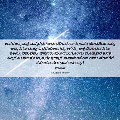 Picture 06 - ಯೆರೆಮೀಯನು 8:10 KANIRV - ಅವರ ಜ್ಞಾನವು - Bible Verse Picture