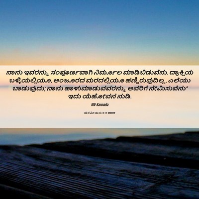 Picture 06 - ಯೆರೆಮೀಯನು 8:13 KANIRV - ನಾನು ಇವರನ್ನು - Bible Verse Picture