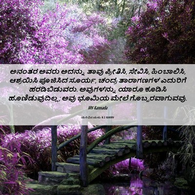 Picture 06 - ಯೆರೆಮೀಯನು 8:2 KANIRV - ಅನಂತರ ಅವರು ಅದನ್ನು - Bible Verse Picture