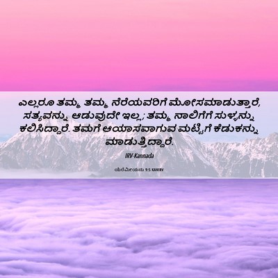 Picture 06 - ಯೆರೆಮೀಯನು 9:5 KANIRV - ಎಲ್ಲರೂ ತಮ್ಮ ತಮ್ಮ - Bible Verse Picture