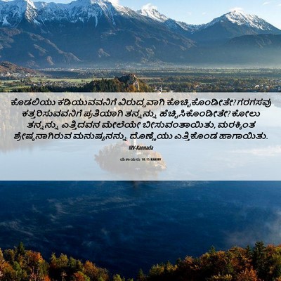 Picture 06 - ಯೆಶಾಯನು 10:15 KANIRV - ಕೊಡಲಿಯು - Bible Verse Picture
