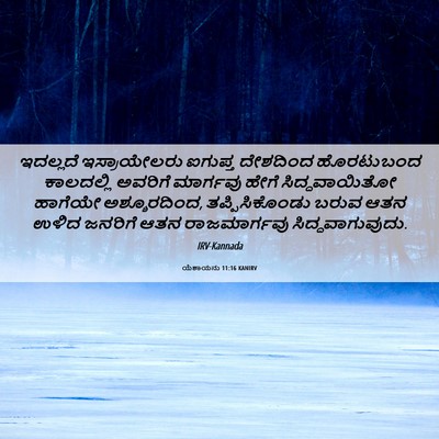 Picture 06 - ಯೆಶಾಯನು 11:16 KANIRV - ಇದಲ್ಲದೆ - Bible Verse Picture