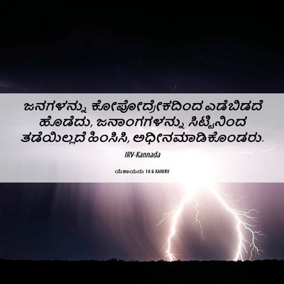 Picture 06 - ಯೆಶಾಯನು 14:6 KANIRV - ಜನಗಳನ್ನು - Bible Verse Picture
