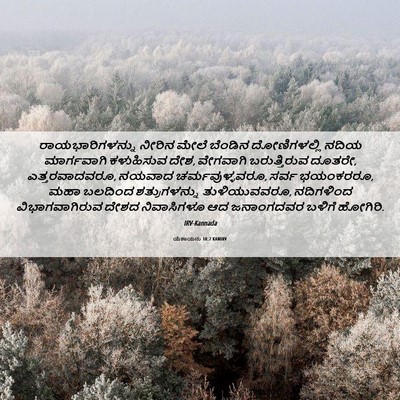 Picture 06 - ಯೆಶಾಯನು 18:2 KANIRV - ರಾಯಭಾರಿಗಳನ್ನು - Bible Verse Picture