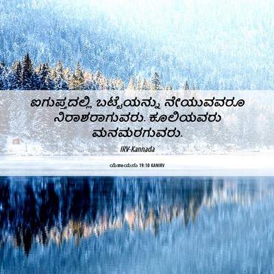 Picture 06 - ಯೆಶಾಯನು 19:10 KANIRV - ಐಗುಪ್ತದಲ್ಲಿ - Bible Verse Picture