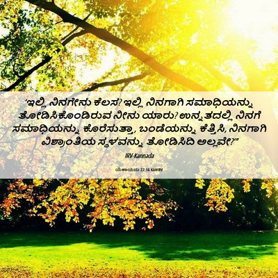 Picture 06 - ಯೆಶಾಯನು 22:16 KANIRV - ‘ಇಲ್ಲಿ ನಿನಗೇನು - Bible Verse Picture