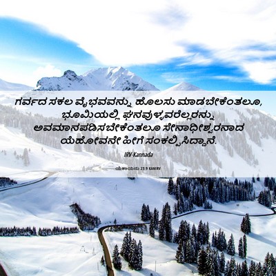 Picture 06 - ಯೆಶಾಯನು 23:9 KANIRV - ಗರ್ವದ ಸಕಲ - Bible Verse Picture