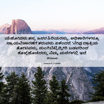 Picture 06 - ಯೆಶಾಯನು 3:14 KANIRV - ಯೆಹೋವನು ತನ್ನ ಜನರ - Bible Verse Picture
