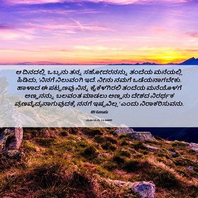 Picture 06 - ಯೆಶಾಯನು 3:6 KANIRV - ಆ ದಿನದಲ್ಲಿ ಒಬ್ಬನು - Bible Verse Picture