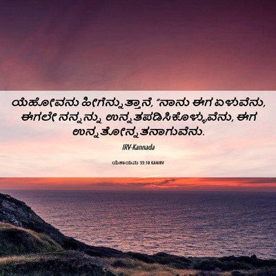 Picture 06 - ಯೆಶಾಯನು 33:10 KANIRV - ಯೆಹೋವನು - Bible Verse Picture