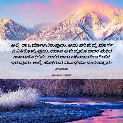 Picture 06 - ಯೆಶಾಯನು 35:8 KANIRV - ಅಲ್ಲಿ - Bible Verse Picture