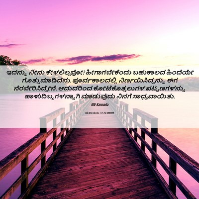 Picture 06 - ಯೆಶಾಯನು 37:26 KANIRV - ಇದನ್ನು ನೀನು - Bible Verse Picture