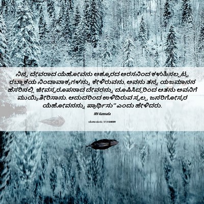 Picture 06 - ಯೆಶಾಯನು 37:4 KANIRV - ನಿನ್ನ ದೇವರಾದ - Bible Verse Picture