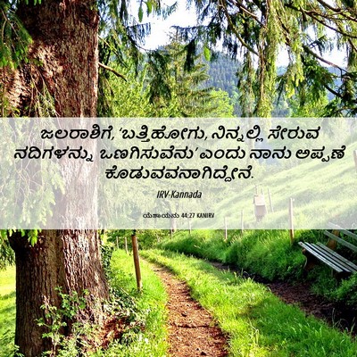 Picture 06 - ಯೆಶಾಯನು 44:27 KANIRV - ಜಲರಾಶಿಗೆ, - Bible Verse Picture