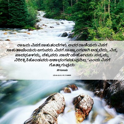 Picture 06 - ಯೆಶಾಯನು 49:23 KANIRV - ರಾಜರು ನಿನಗೆ - Bible Verse Picture