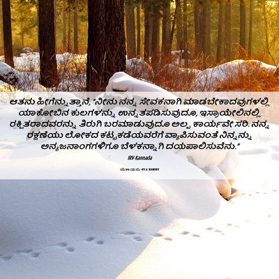 Picture 06 - ಯೆಶಾಯನು 49:6 KANIRV - ಆತನು - Bible Verse Picture