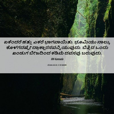 Picture 06 - ಯೆಶಾಯನು 5:10 KANIRV - ಏಕೆಂದರೆ ಹತ್ತು - Bible Verse Picture