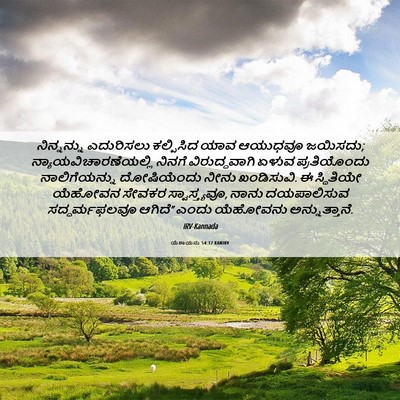 Picture 06 - ಯೆಶಾಯನು 54:17 KANIRV - ನಿನ್ನನ್ನು - Bible Verse Picture