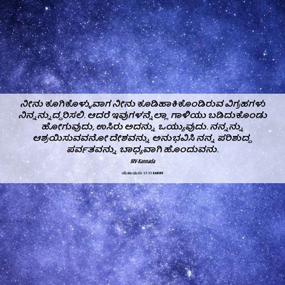 Picture 06 - ಯೆಶಾಯನು 57:13 KANIRV - ನೀನು - Bible Verse Picture