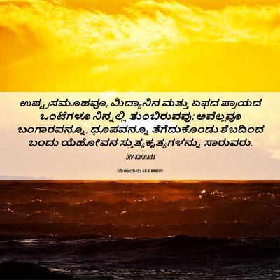Picture 06 - ಯೆಶಾಯನು 60:6 KANIRV - ಉಷ್ಟ್ರಸಮೂಹವೂ, - Bible Verse Picture