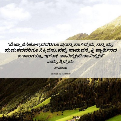 Picture 06 - ಯೆಶಾಯನು 65:1 KANIRV -  - Bible Verse Picture